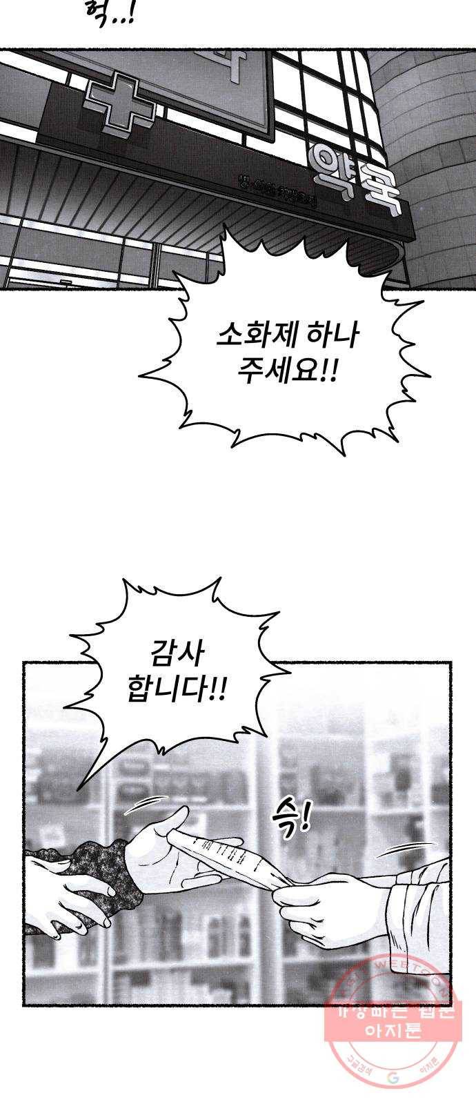잿빛도 색이다 9화 7