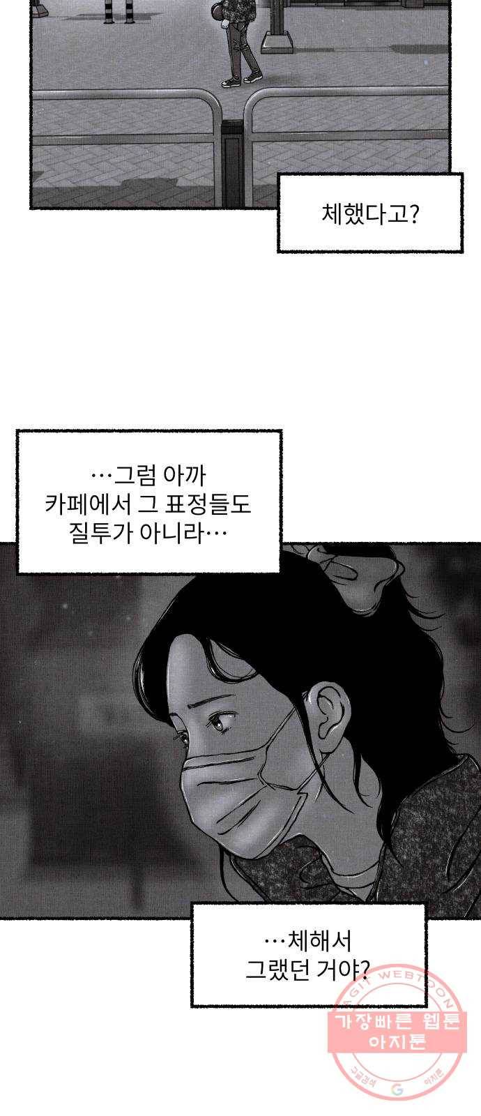 잿빛도 색이다 9화 10