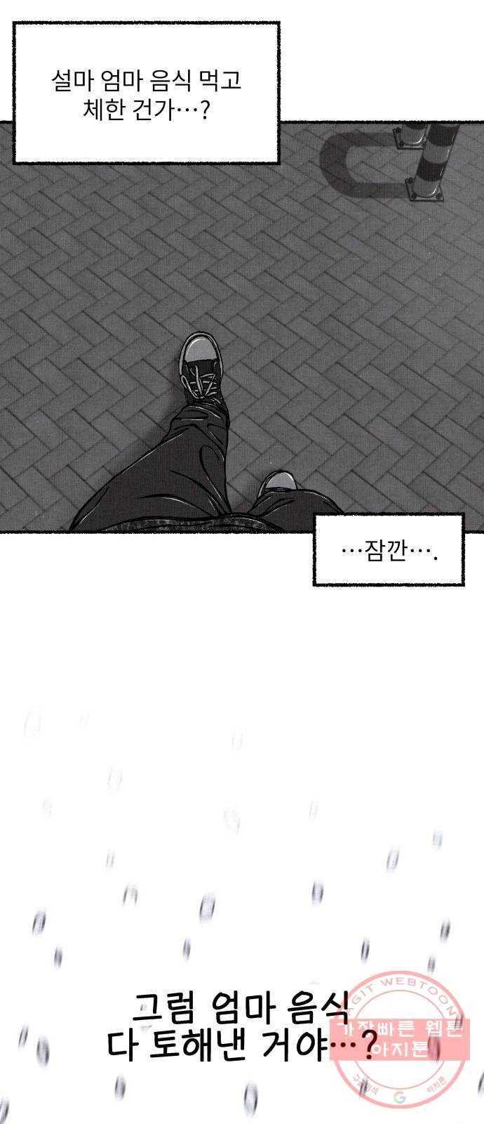 잿빛도 색이다 9화 11