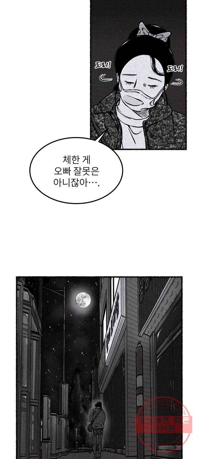 잿빛도 색이다 9화 14