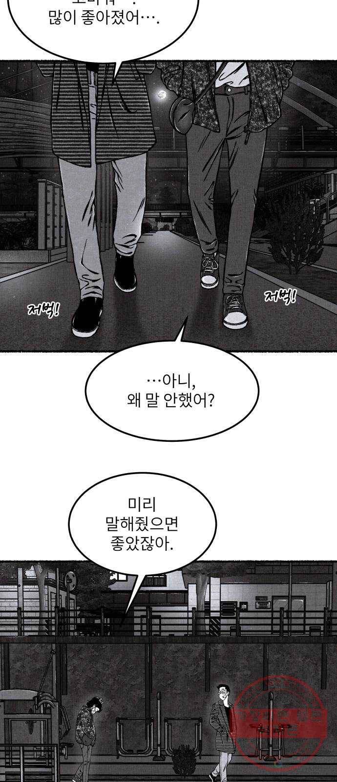 잿빛도 색이다 9화 17