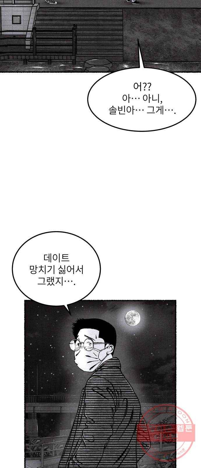 잿빛도 색이다 9화 18