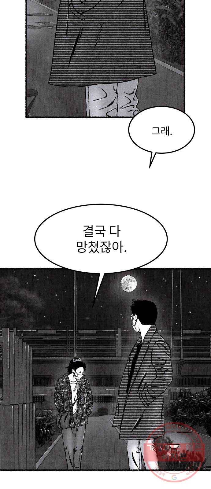 잿빛도 색이다 9화 19