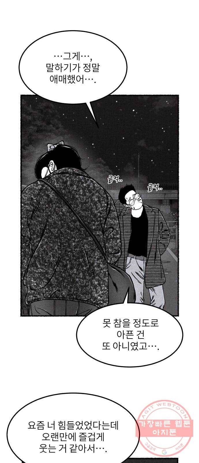 잿빛도 색이다 9화 20