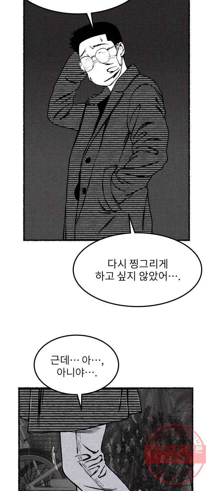 잿빛도 색이다 9화 21