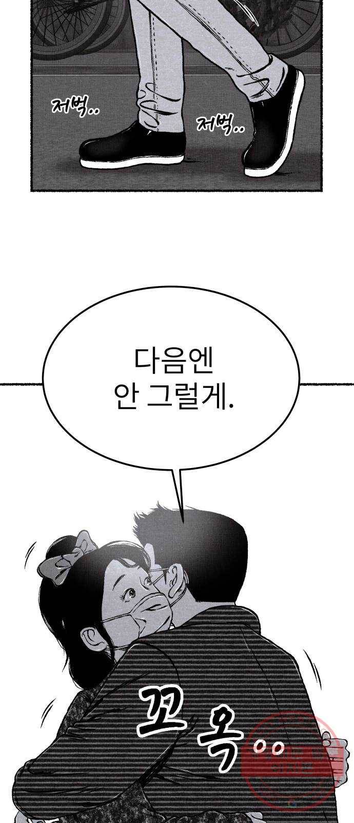 잿빛도 색이다 9화 22