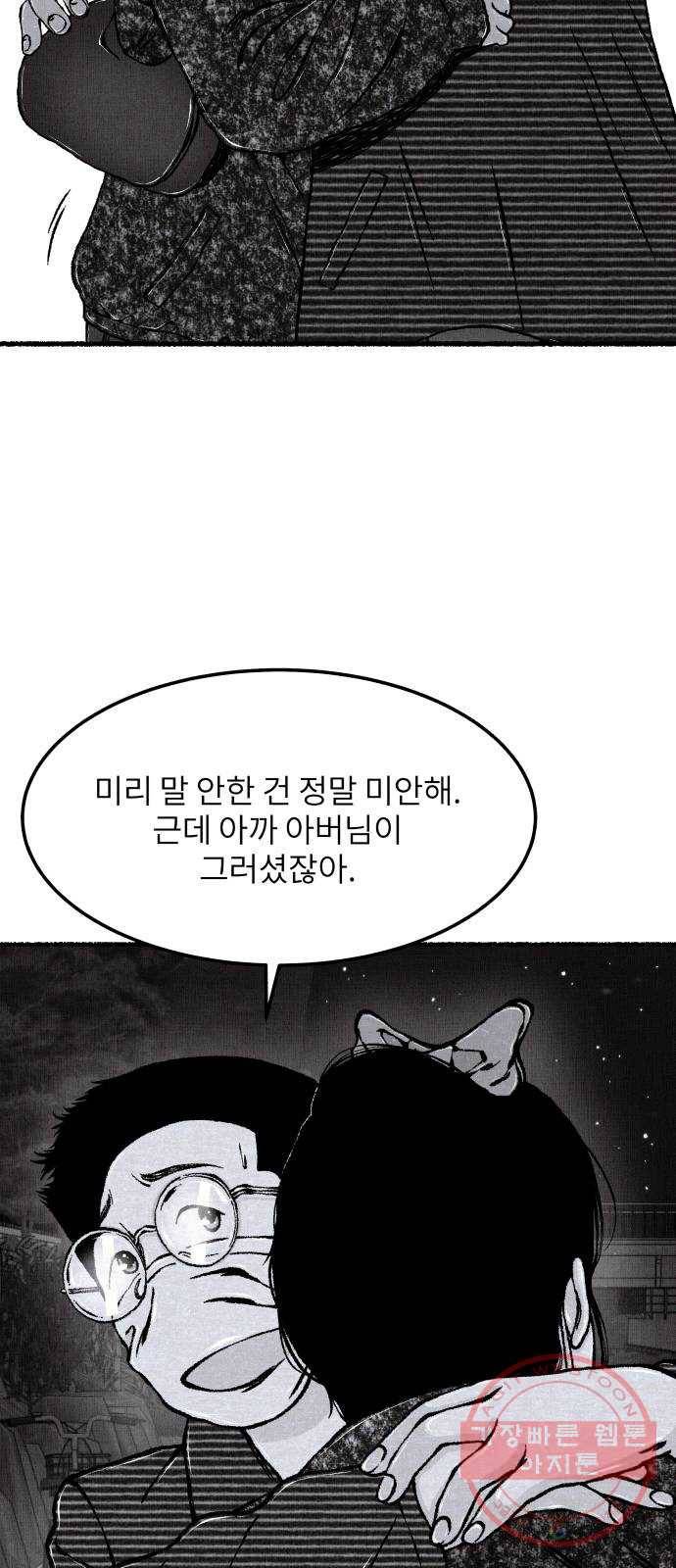 잿빛도 색이다 9화 23