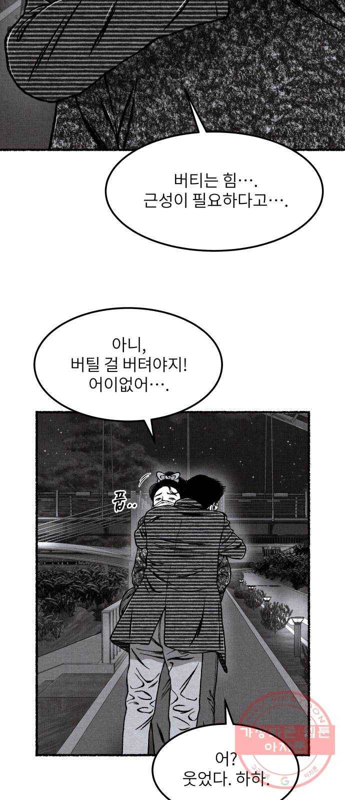 잿빛도 색이다 9화 24