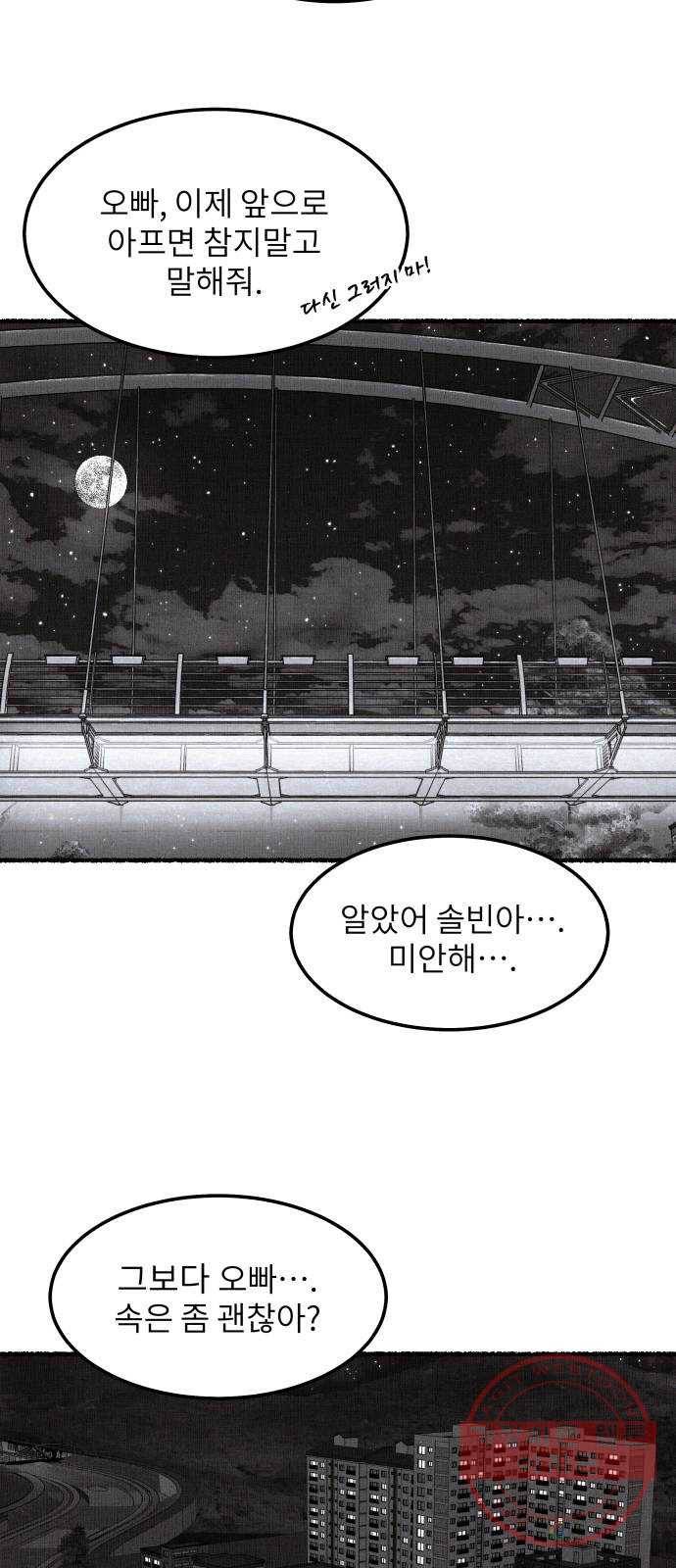 잿빛도 색이다 9화 27