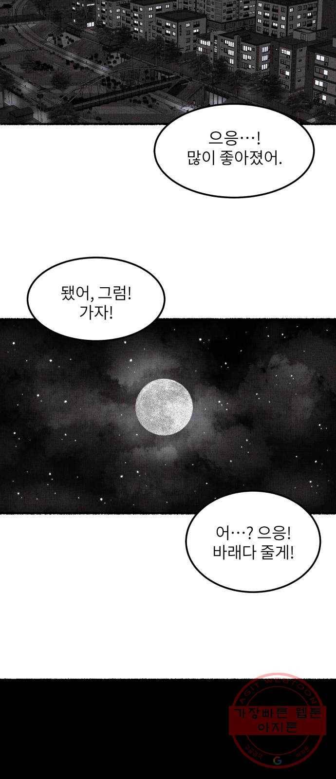 잿빛도 색이다 9화 28