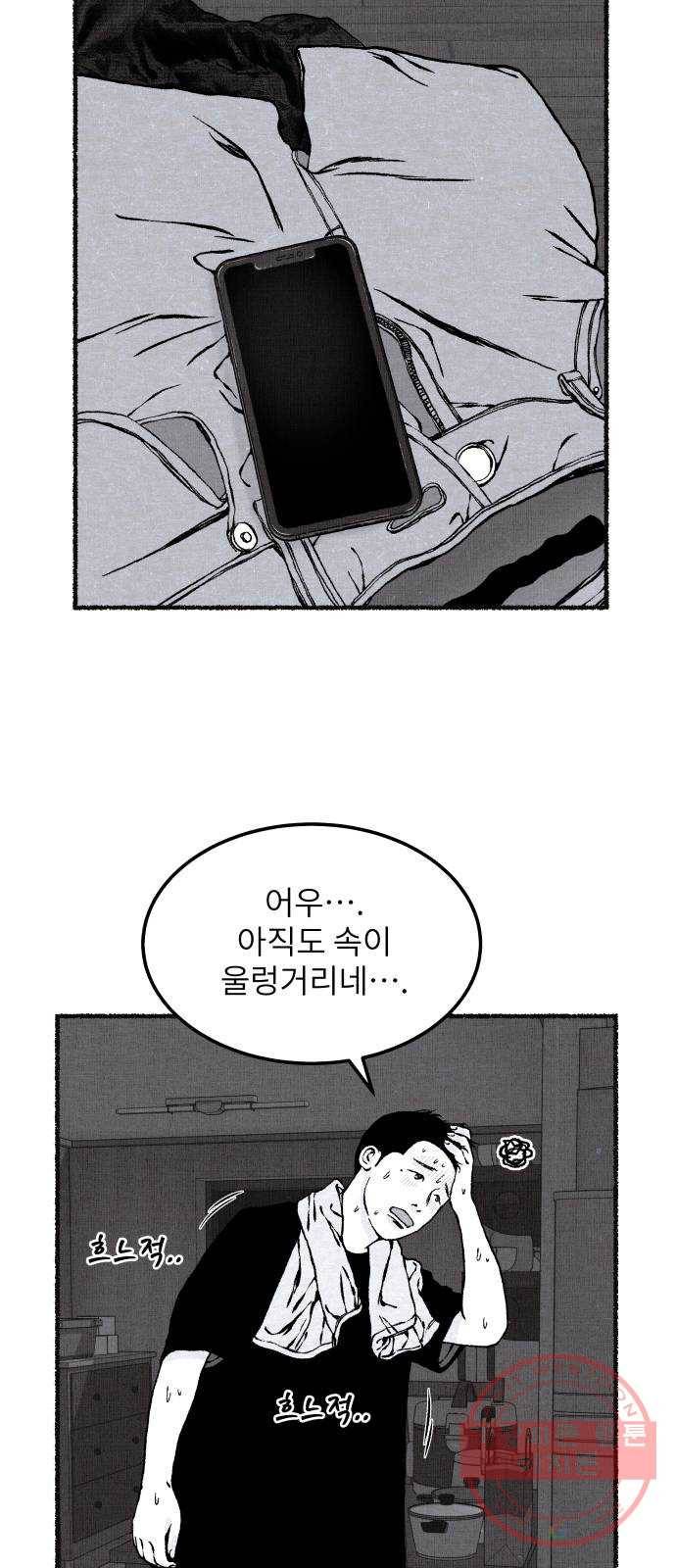 잿빛도 색이다 9화 30