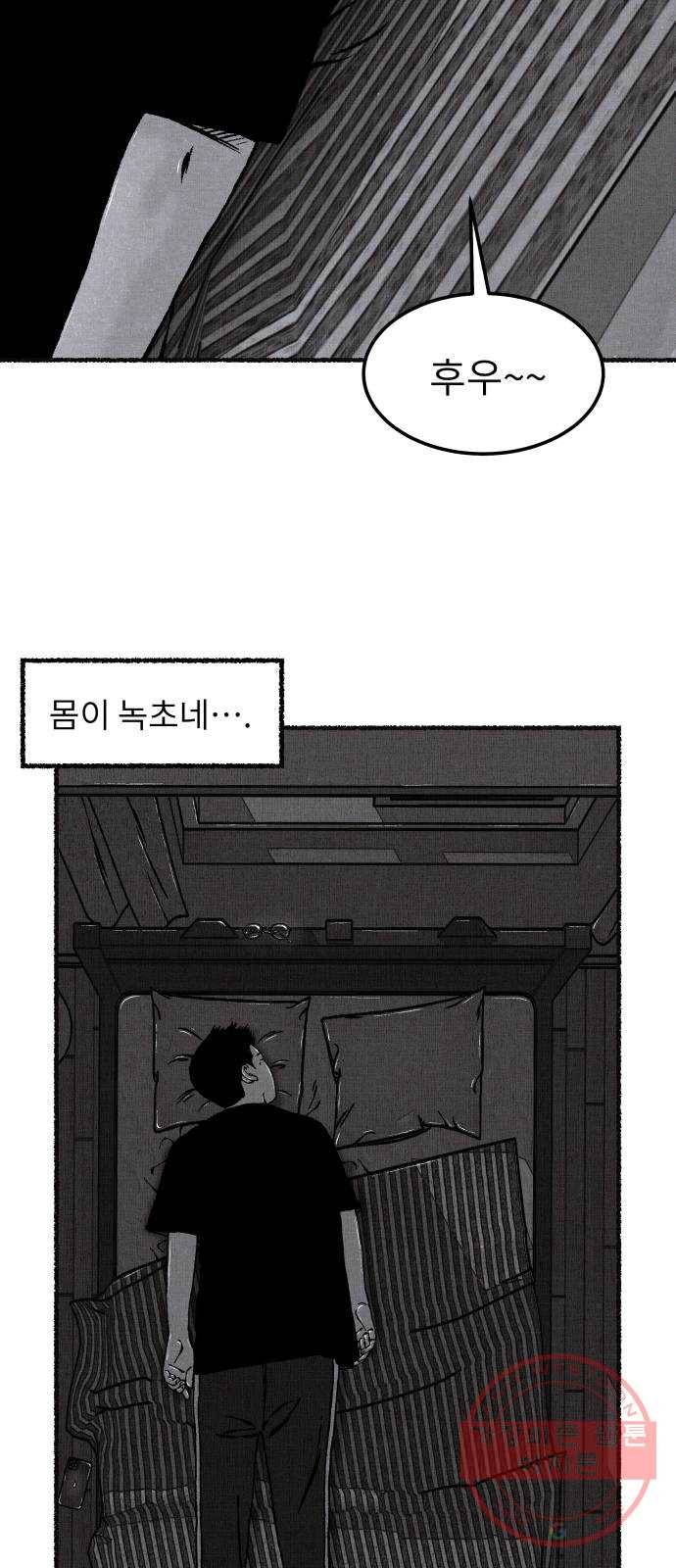 잿빛도 색이다 9화 32