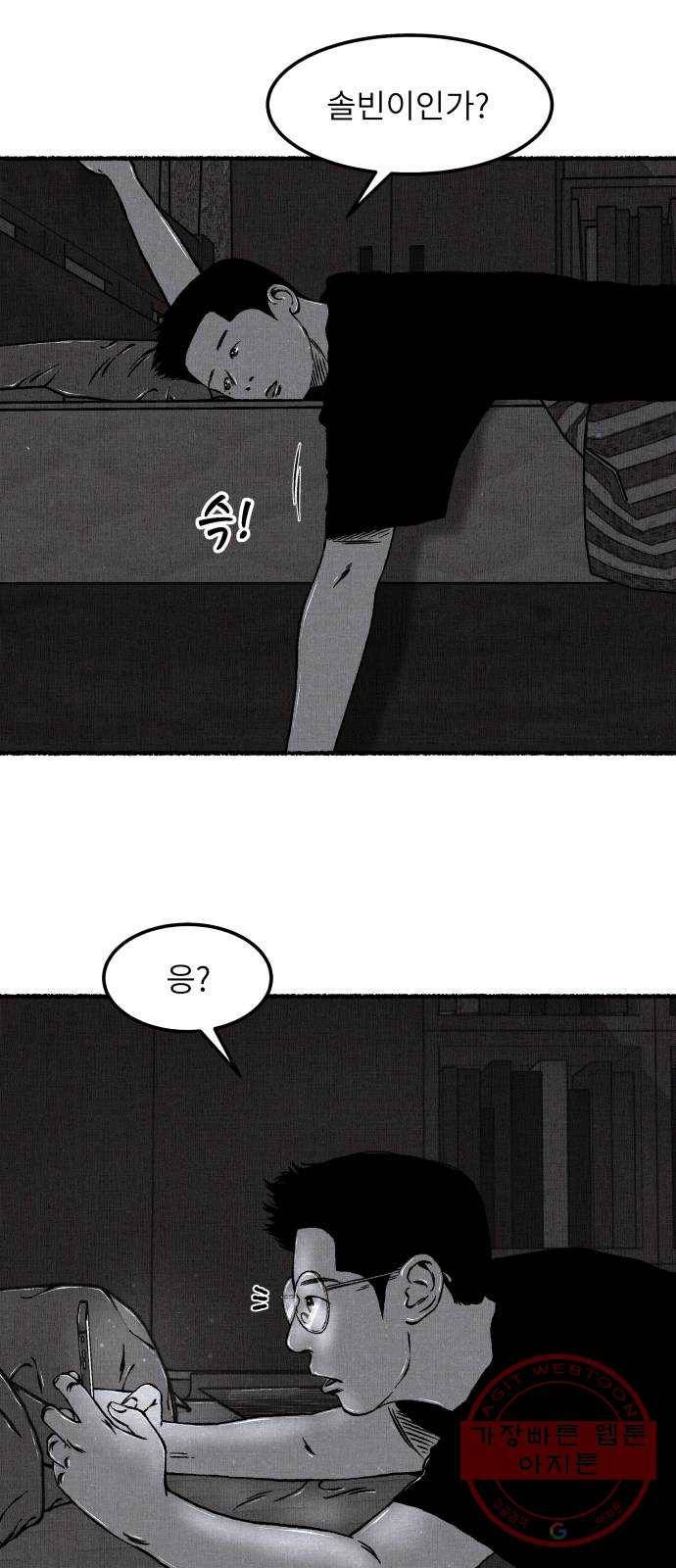 잿빛도 색이다 9화 34