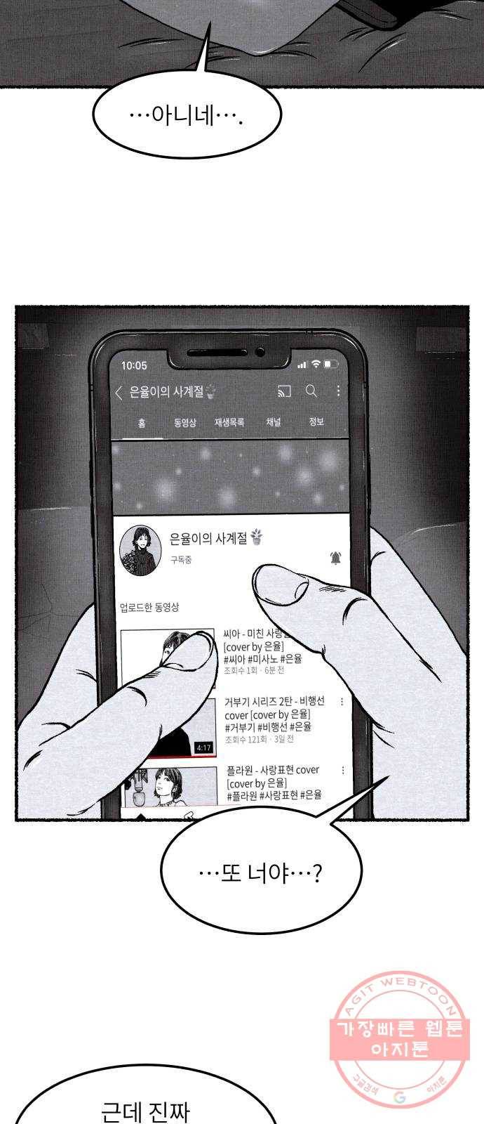 잿빛도 색이다 9화 35