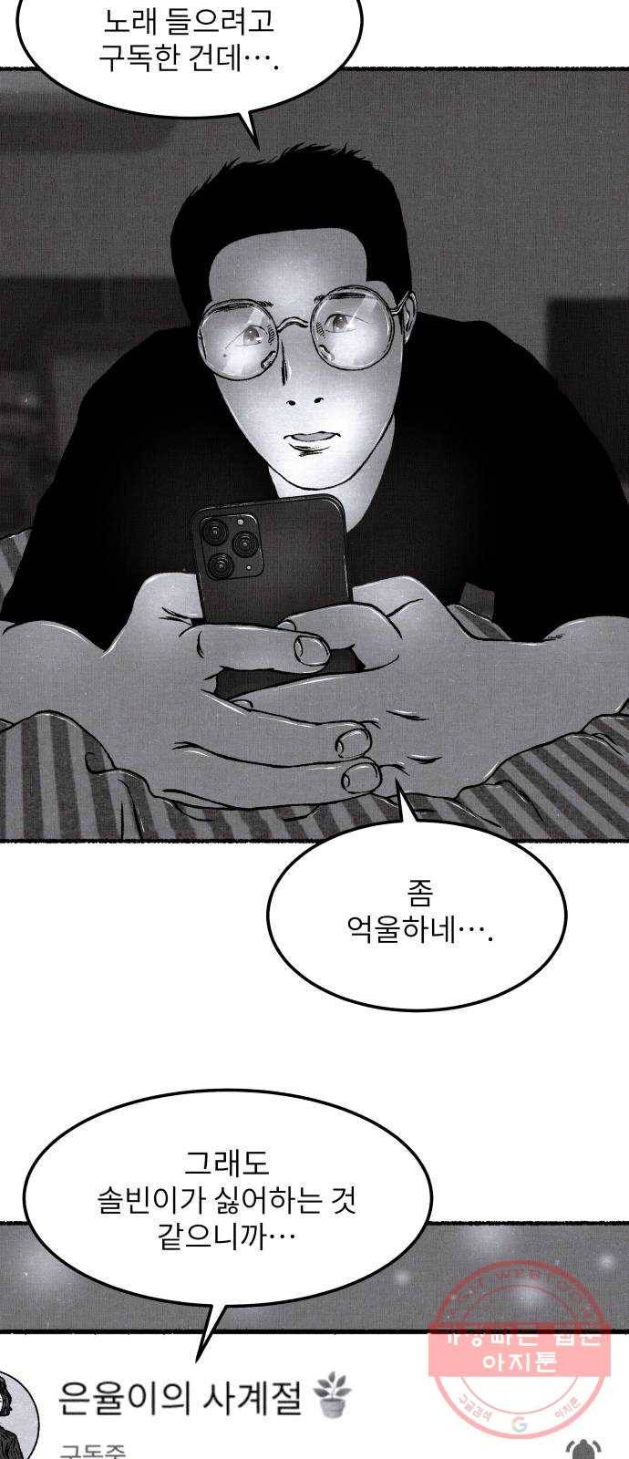 잿빛도 색이다 9화 36