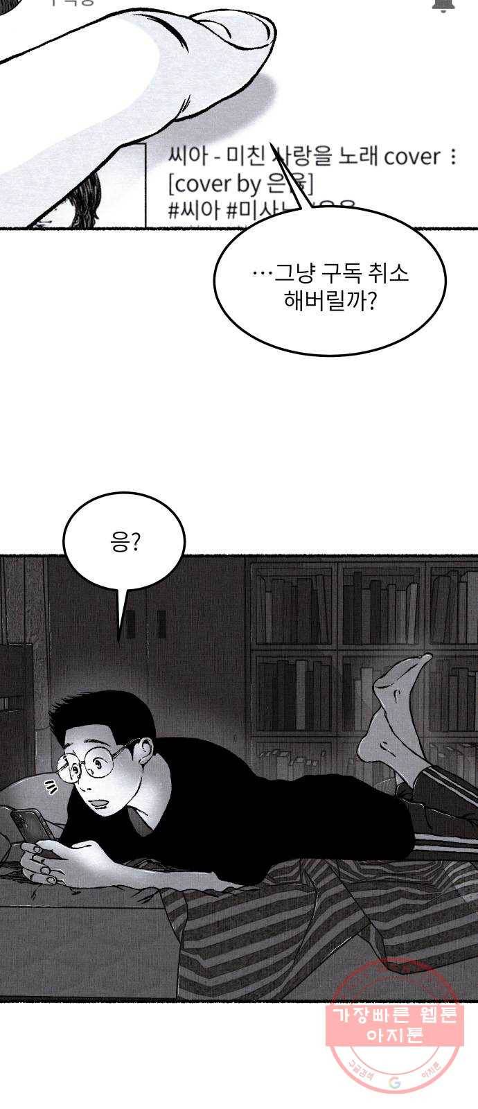 잿빛도 색이다 9화 37