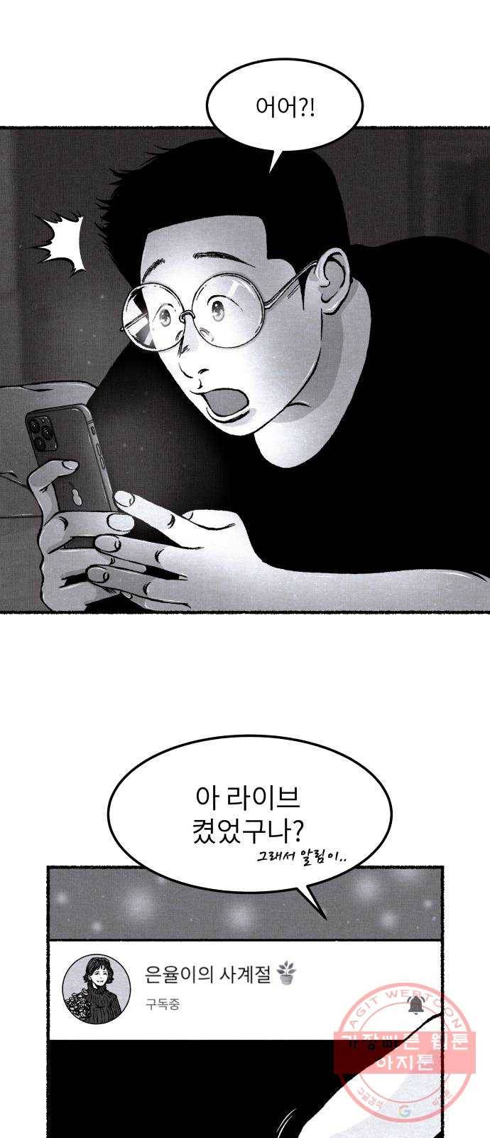 잿빛도 색이다 9화 38