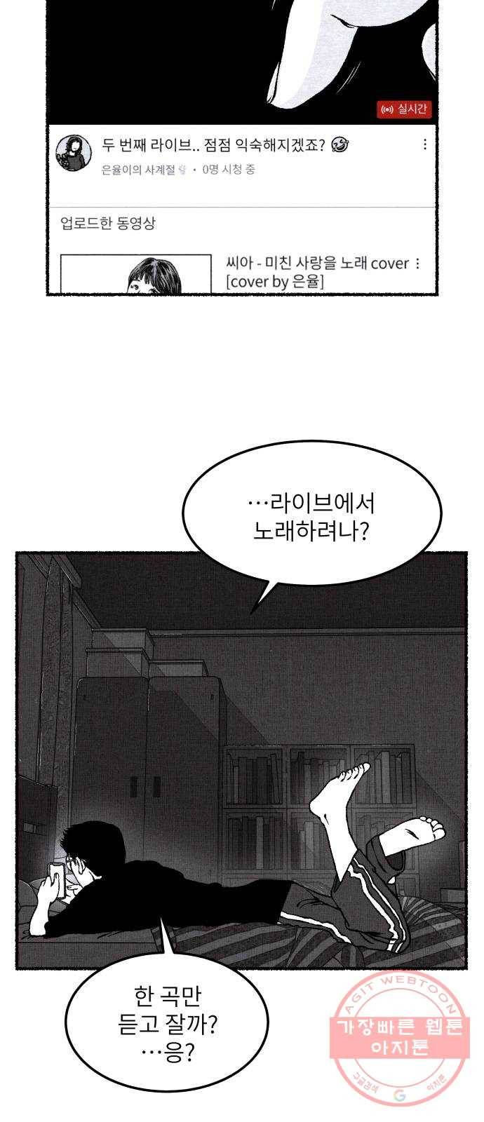 잿빛도 색이다 9화 39