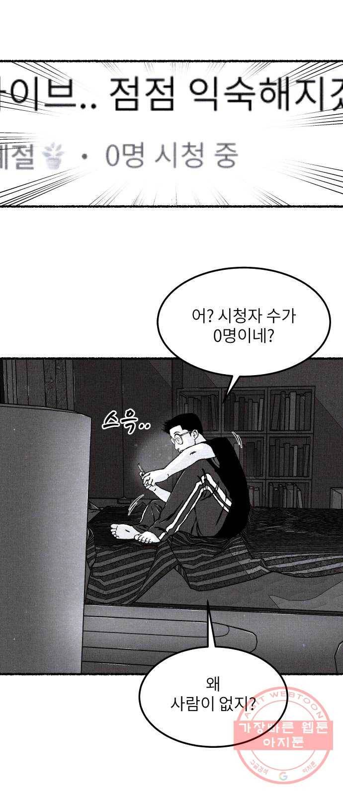 잿빛도 색이다 9화 40