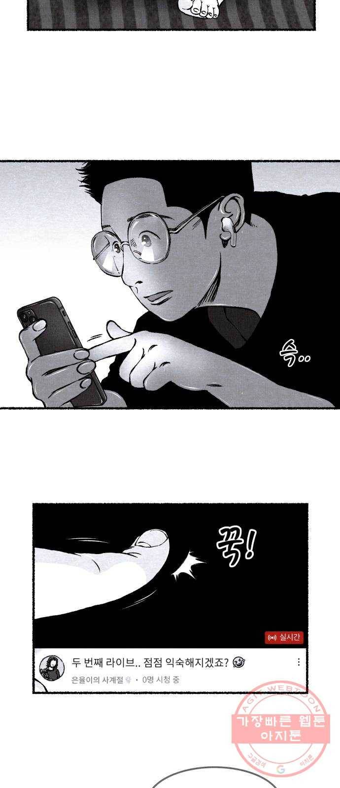 잿빛도 색이다 9화 42
