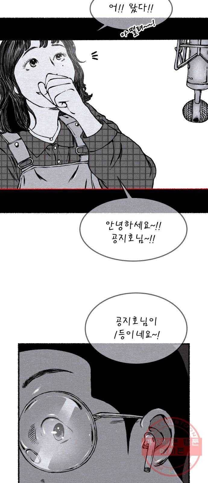 잿빛도 색이다 9화 43