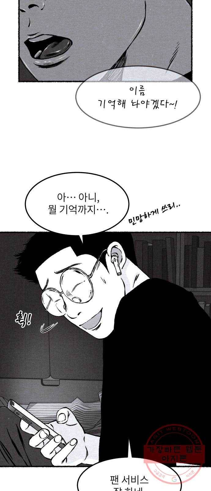 잿빛도 색이다 9화 44