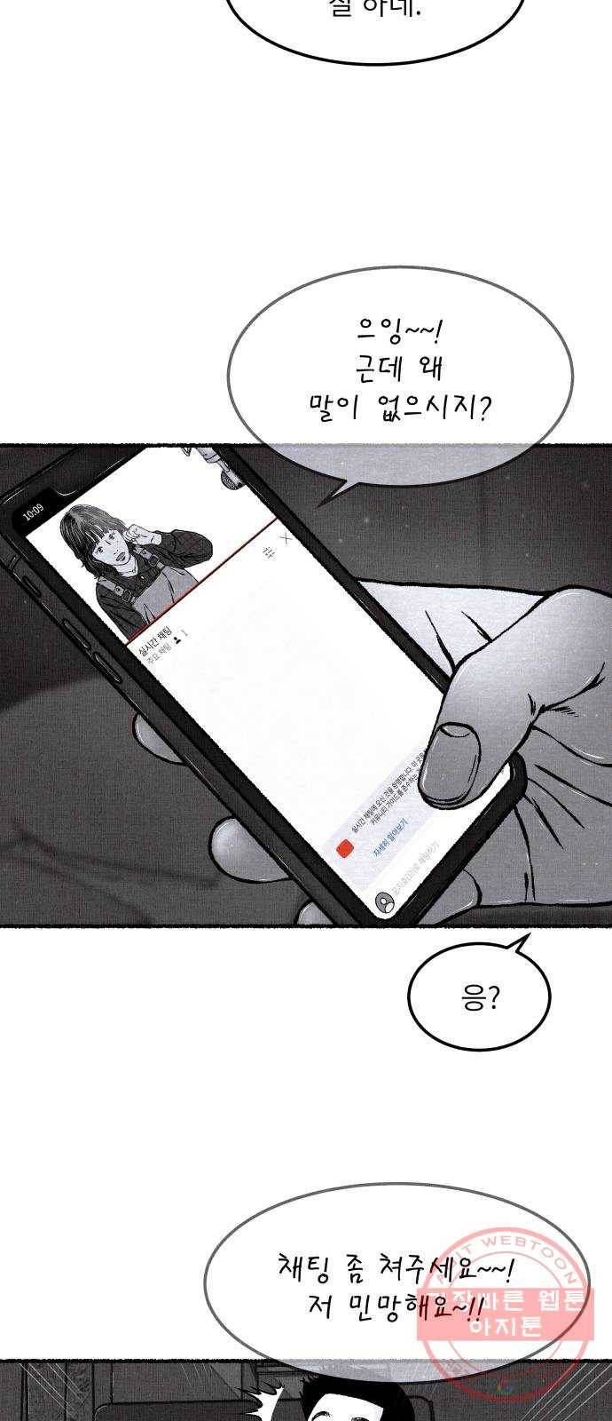 잿빛도 색이다 9화 45
