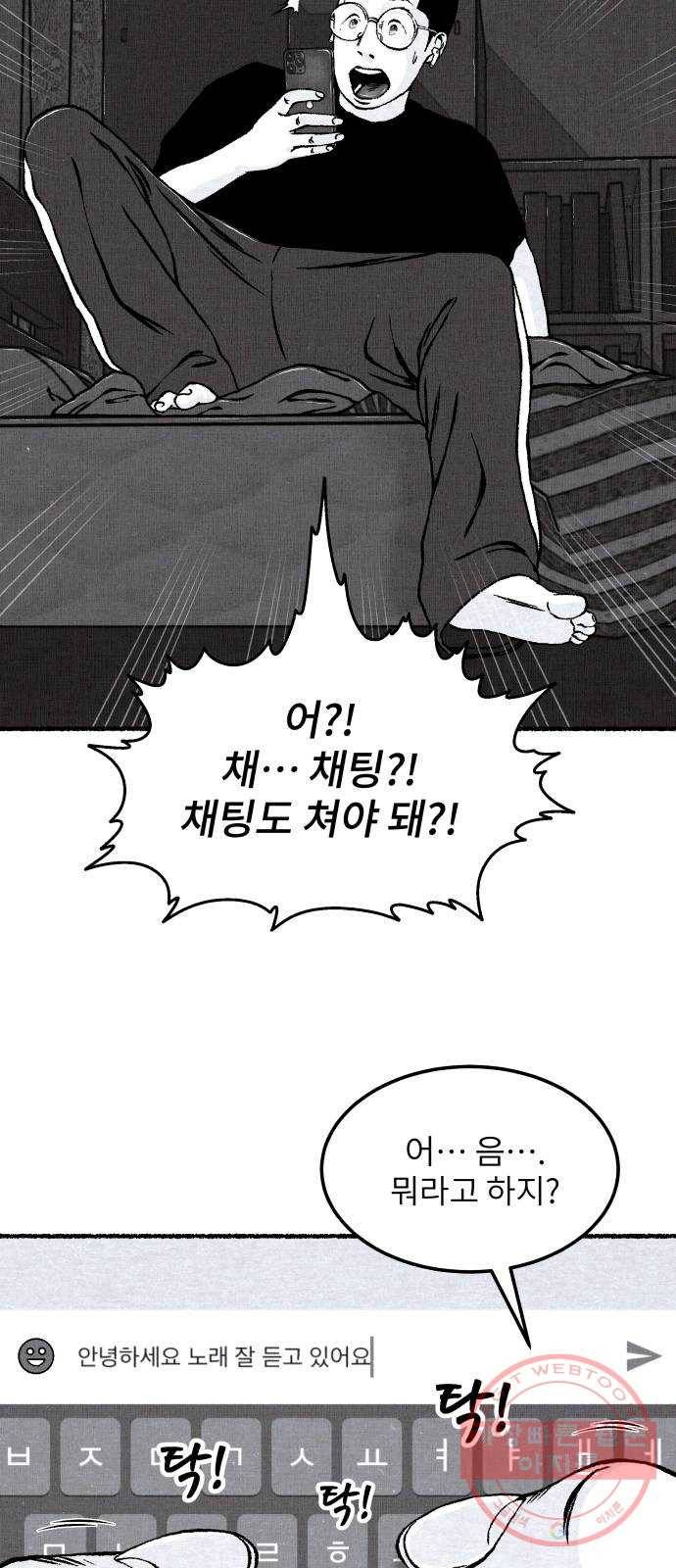 잿빛도 색이다 9화 46