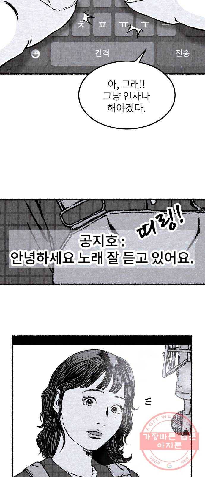 잿빛도 색이다 9화 47