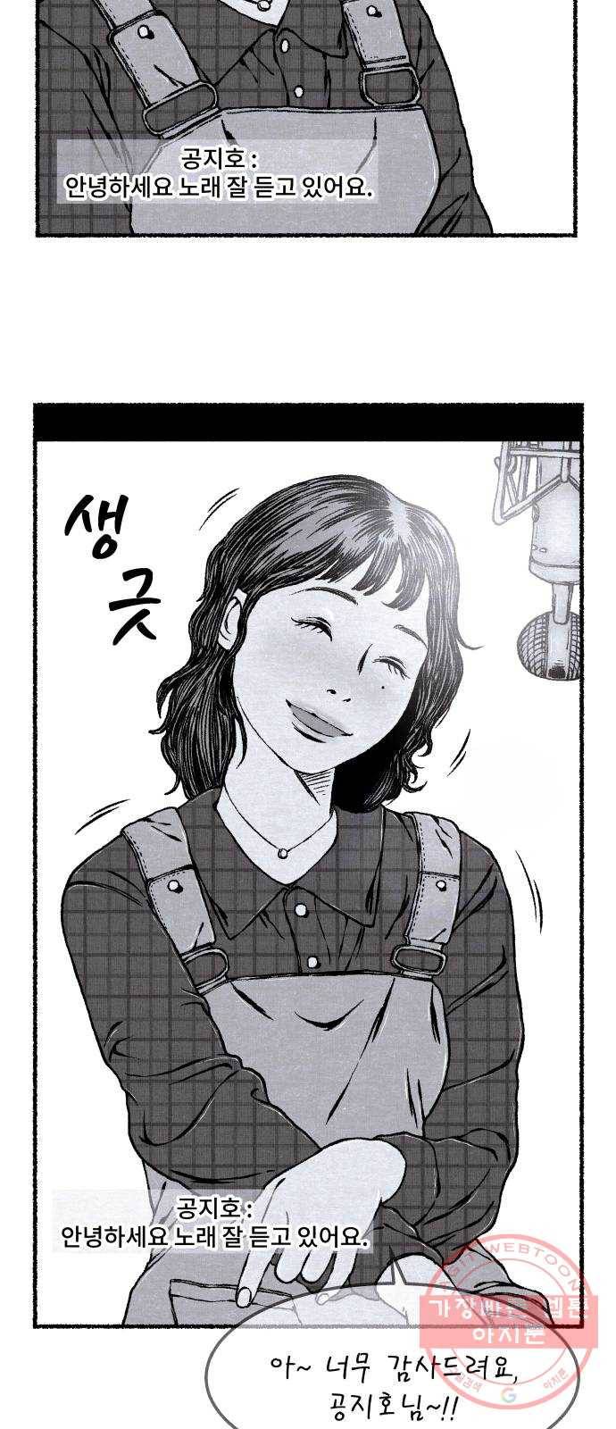 잿빛도 색이다 9화 48