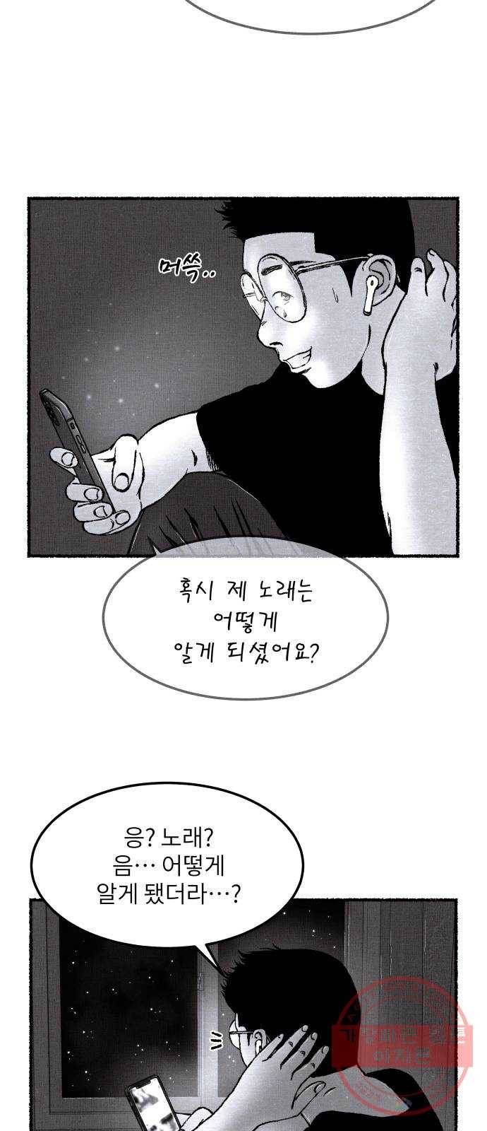 잿빛도 색이다 9화 49