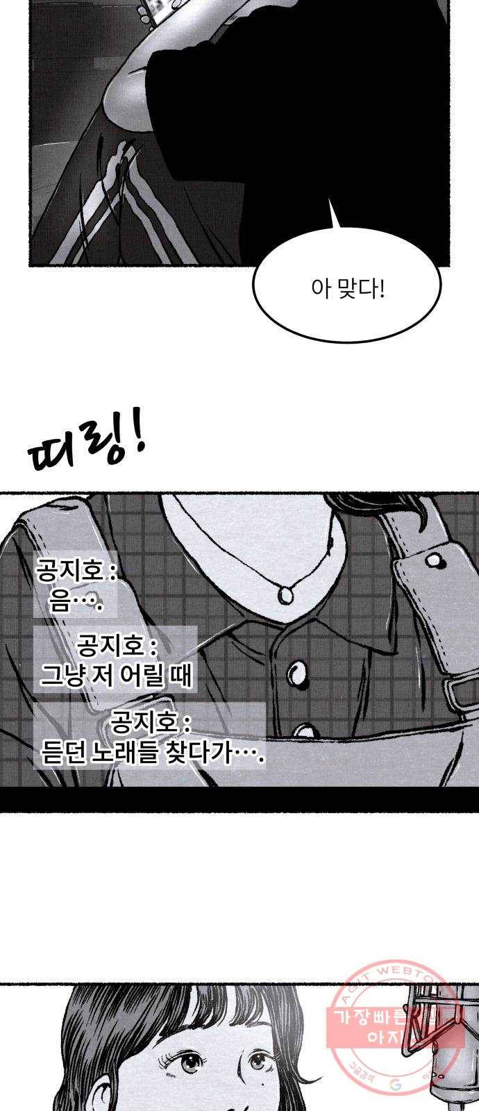 잿빛도 색이다 9화 50