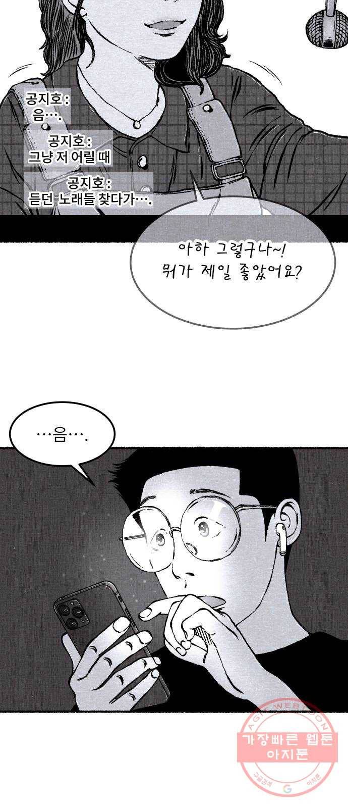 잿빛도 색이다 9화 51