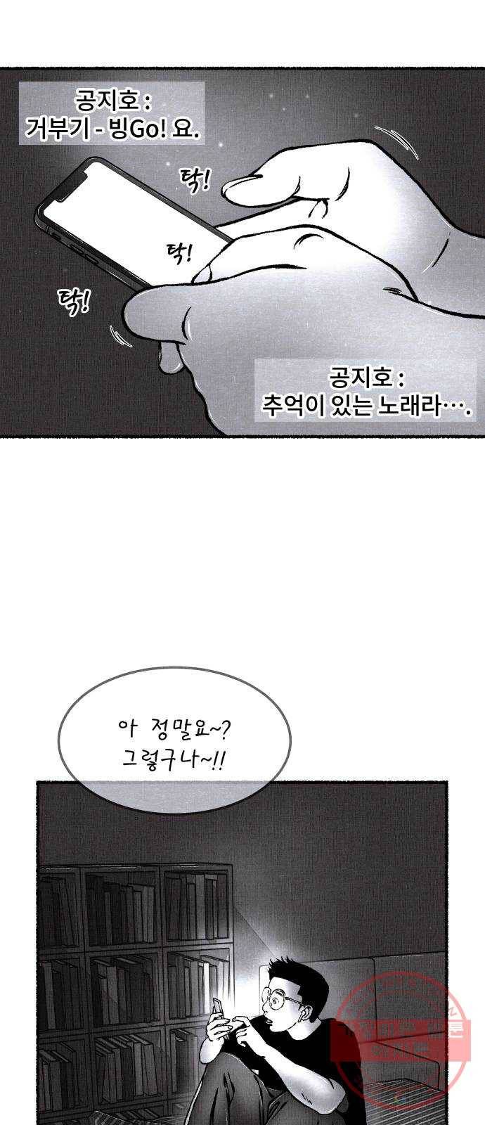 잿빛도 색이다 9화 52