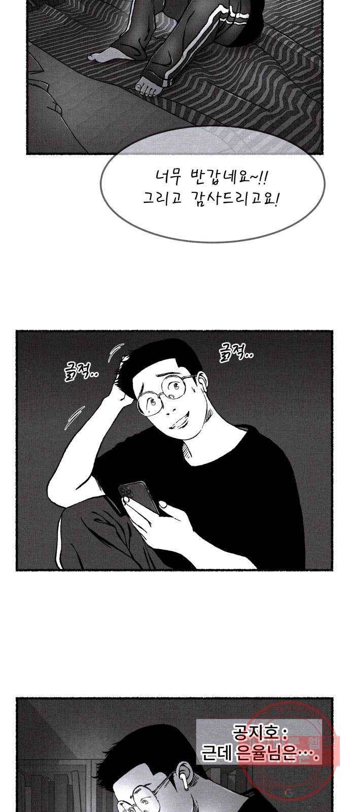 잿빛도 색이다 9화 53