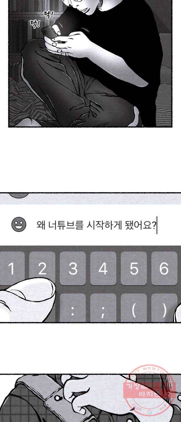 잿빛도 색이다 9화 54
