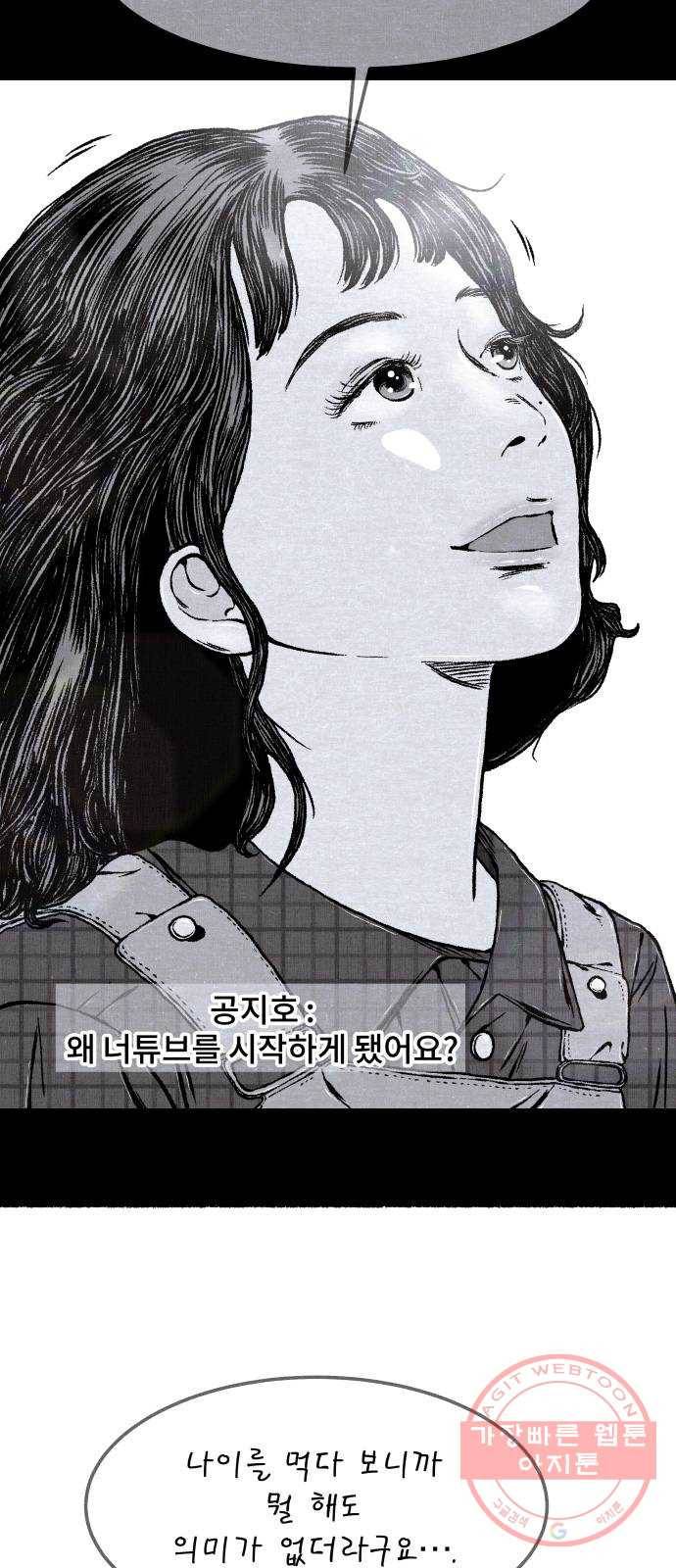 잿빛도 색이다 9화 56