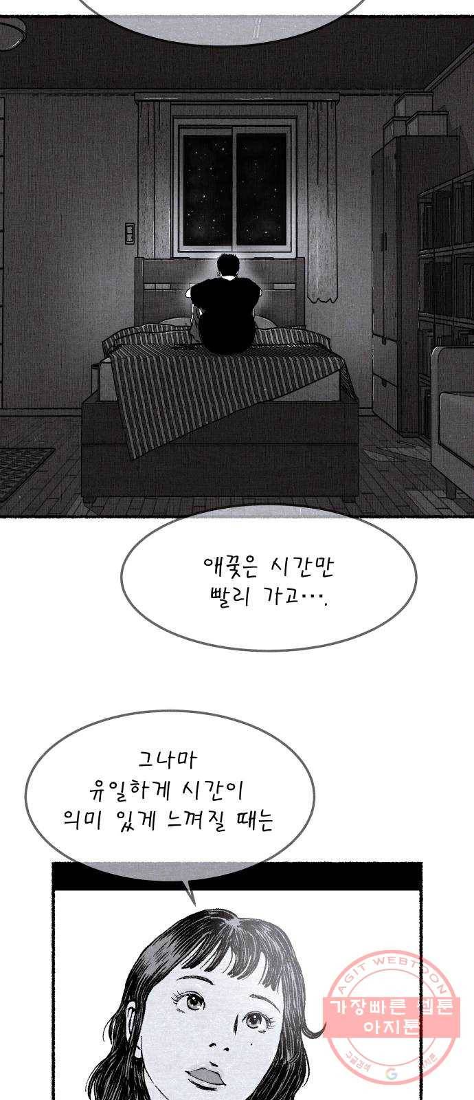 잿빛도 색이다 9화 57