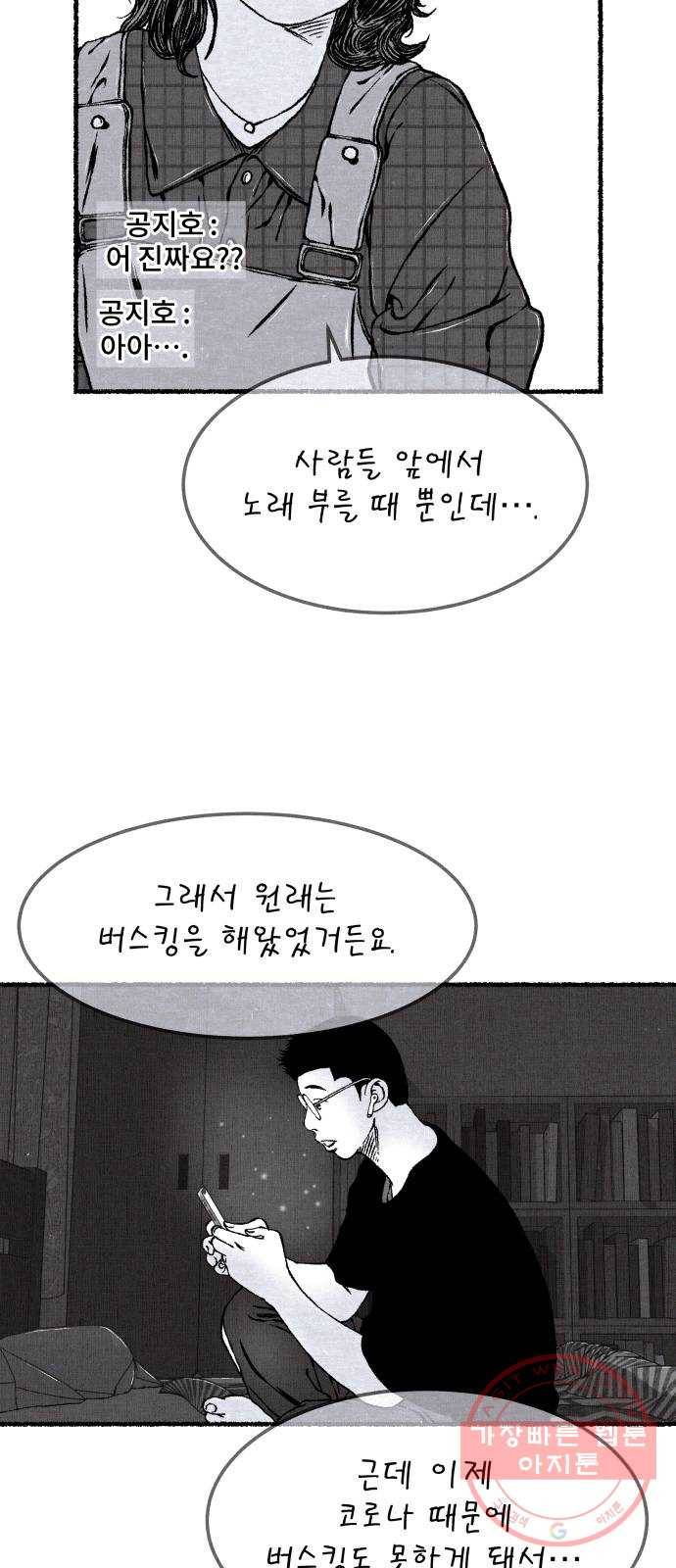 잿빛도 색이다 9화 58