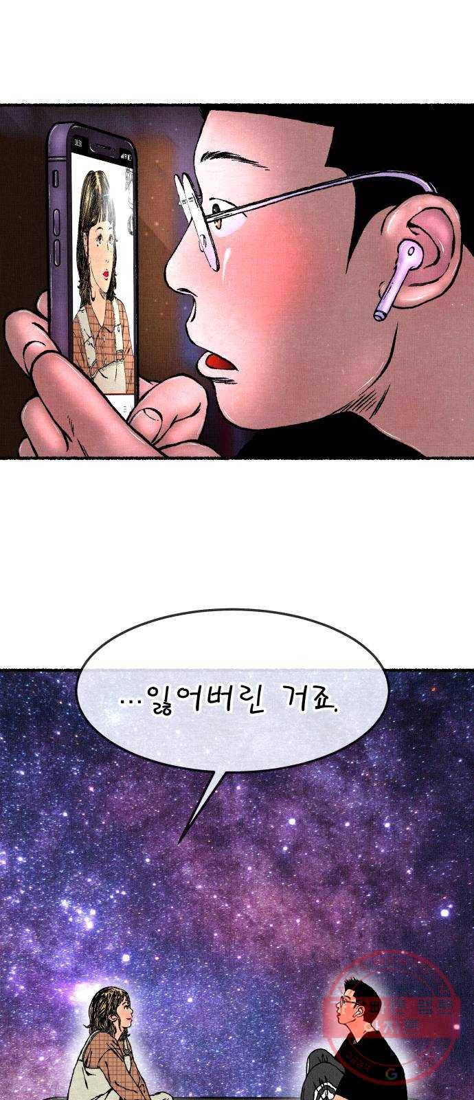 잿빛도 색이다 9화 60