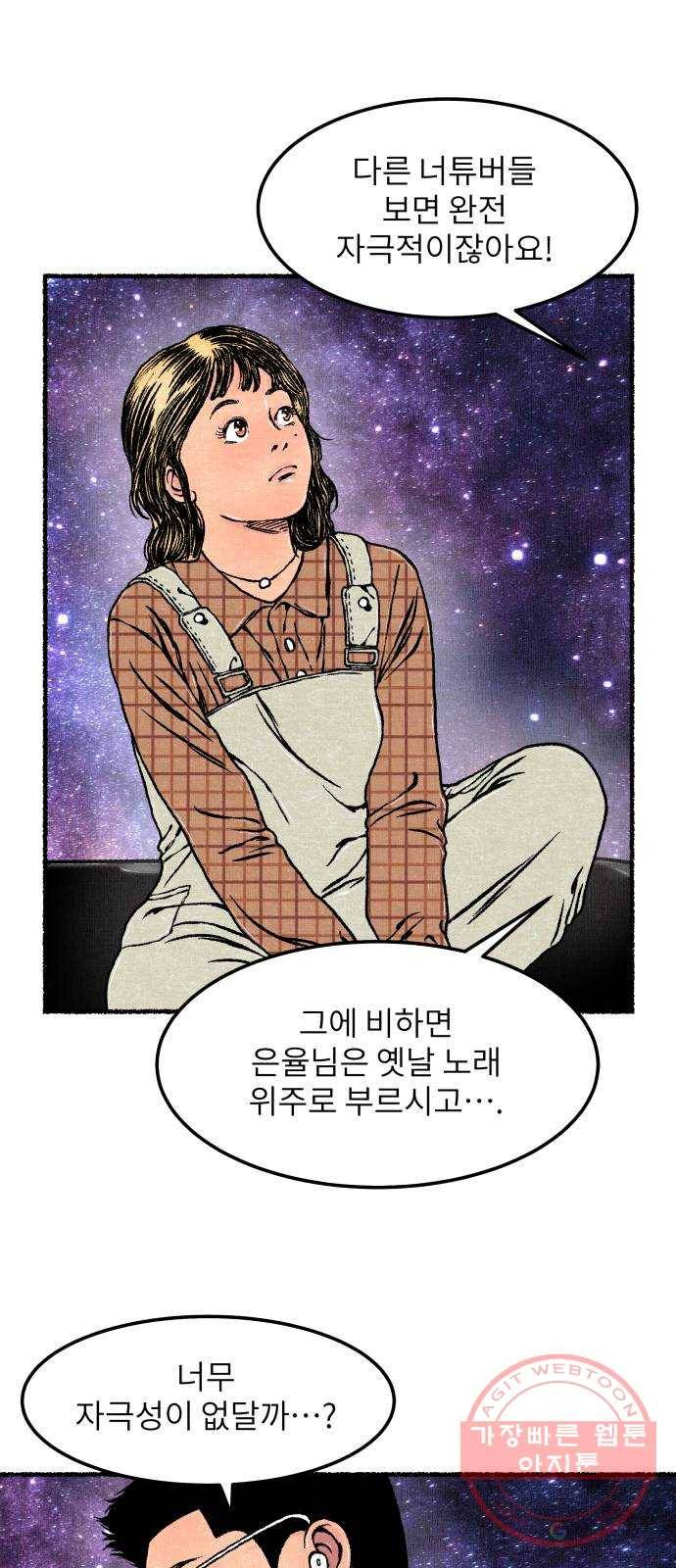 잿빛도 색이다 9화 69