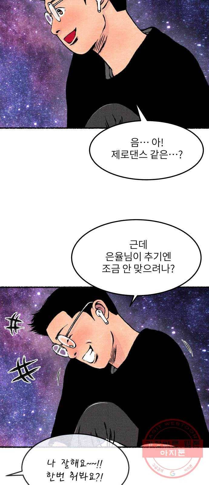 잿빛도 색이다 9화 70