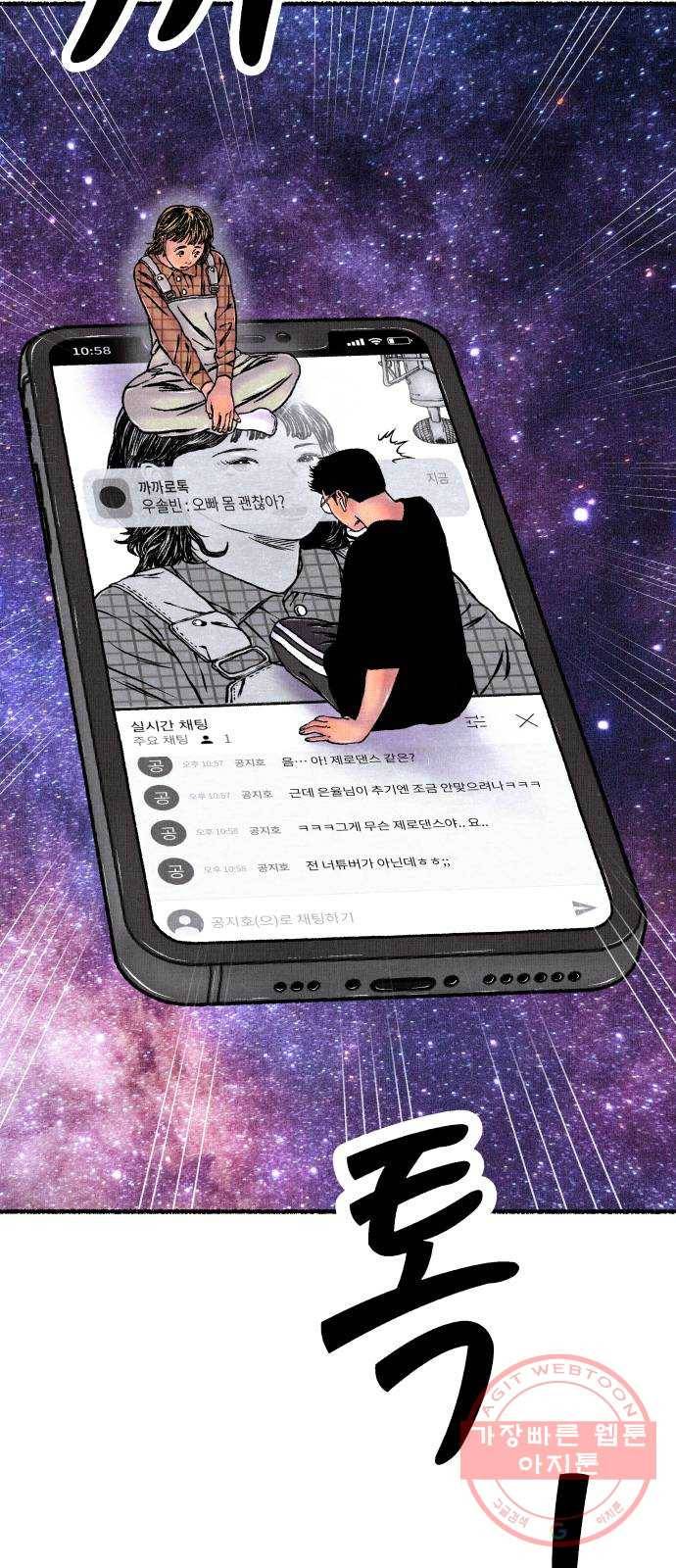 잿빛도 색이다 9화 73