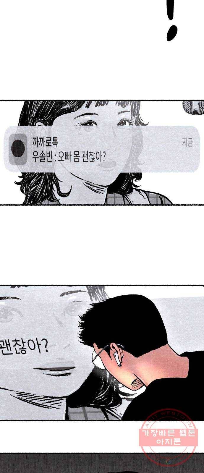 잿빛도 색이다 9화 74