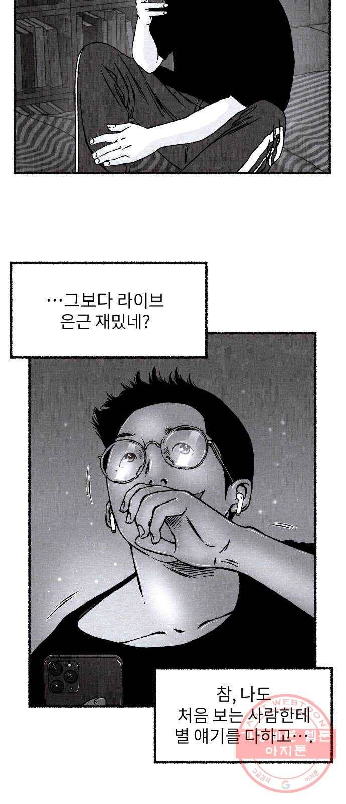 잿빛도 색이다 9화 76