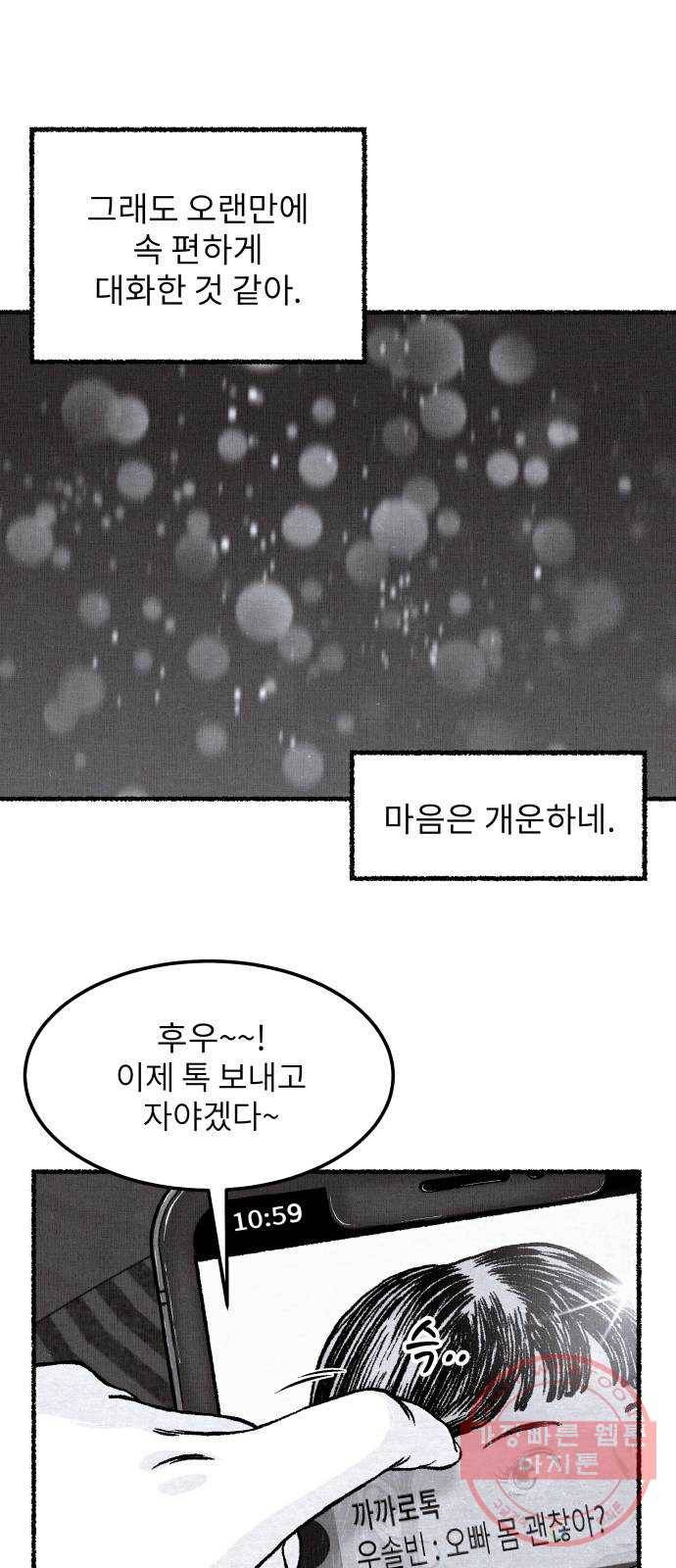 잿빛도 색이다 9화 77