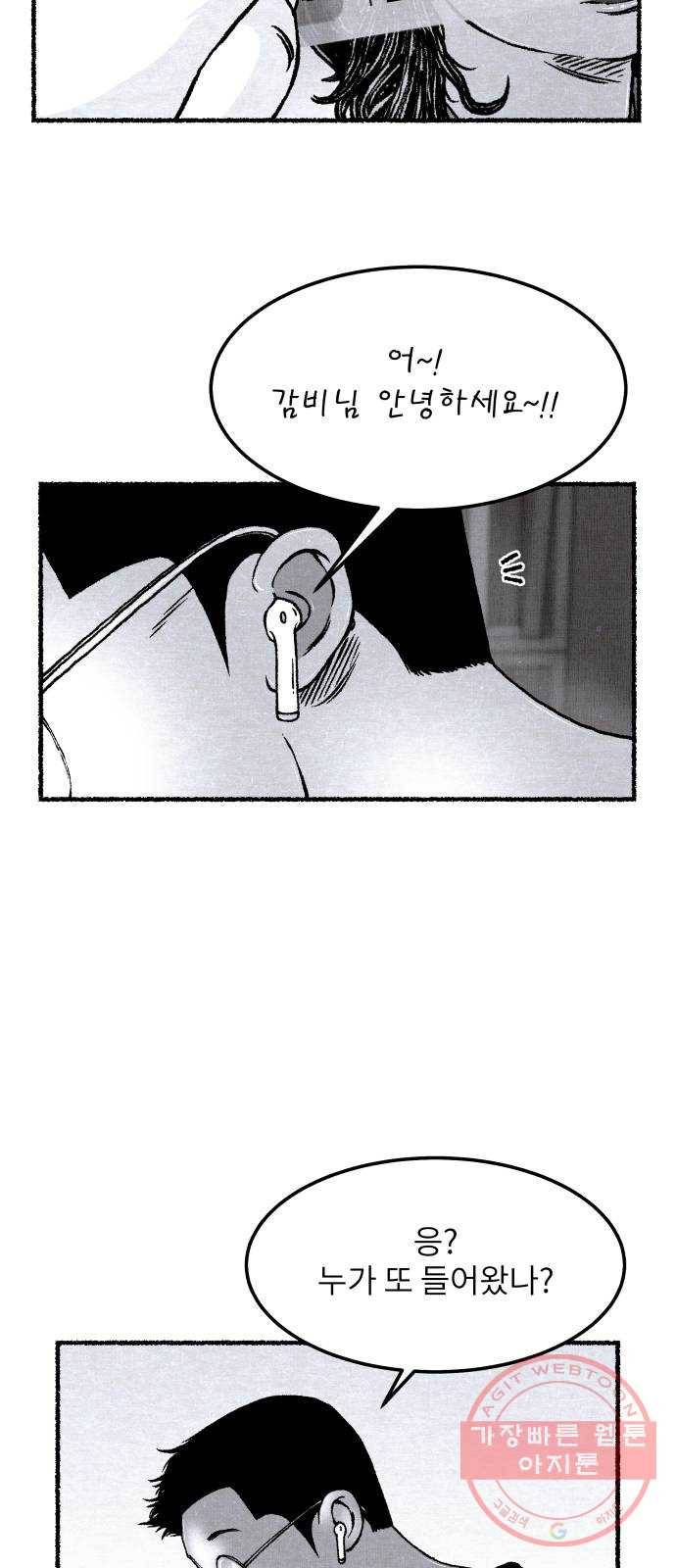 잿빛도 색이다 9화 78