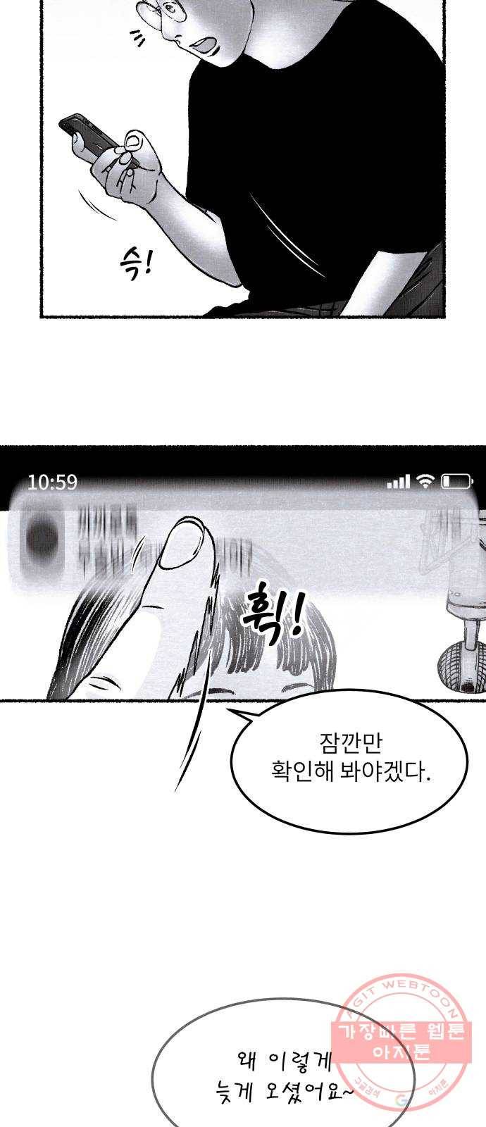 잿빛도 색이다 9화 79