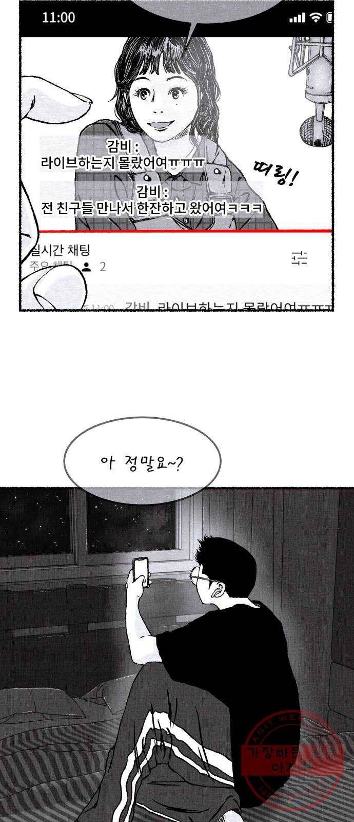 잿빛도 색이다 9화 80