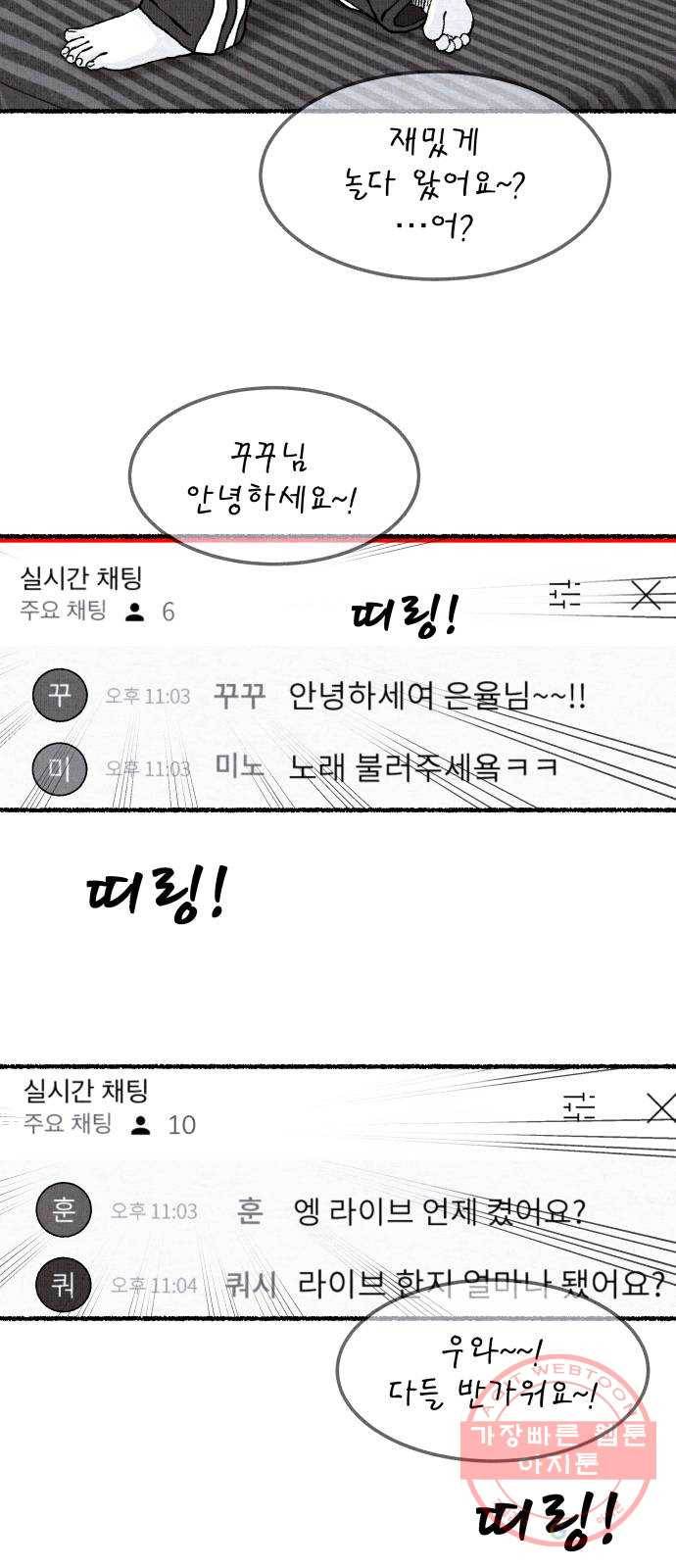 잿빛도 색이다 9화 81